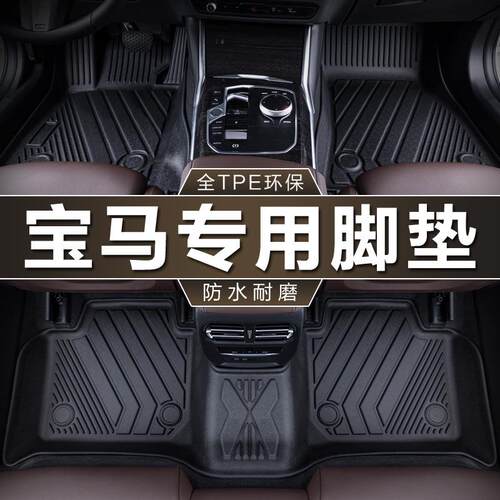 专用华晨宝马1系3系i5系LiX1X2X3电动iX3进口X5tpe汽车脚垫