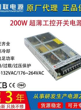 创联200W开关电源明纬LRS-200W12V24V36V48V超薄ULCQCCB认证