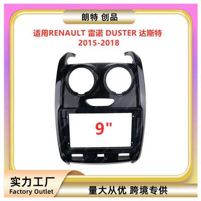 百变套框支架适用RENAULT雷诺DUSTER达斯特安卓导航面框改装面板