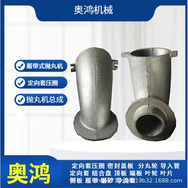 抛丸机配件五金件表面除锈抛光钢结构导流套抛丸机配件抛头导入管,工业油品/胶粘/化学/实验室用品,其他实验室设备,淘宝优惠券,粉丝福利购,淘宝优惠卷