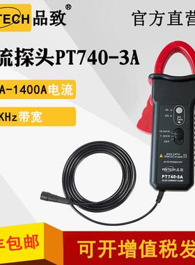 PINTECH/品致PT740-3A（150kHz，1400A）交直流电流探头/电流钳
