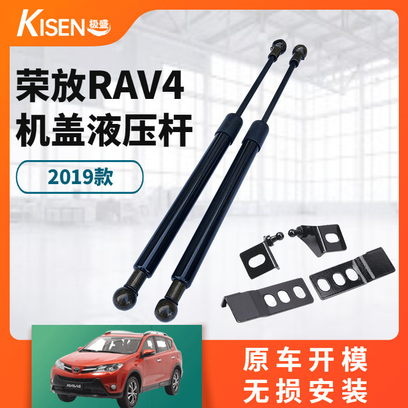 专用于20-23款荣放RAV4改装引擎盖液压杆机盖支撑杆无损安装