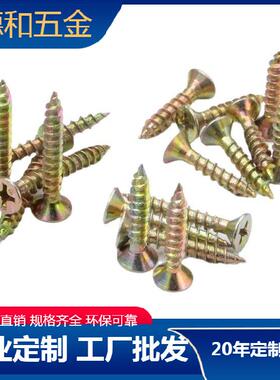 平头十字自攻螺丝黄彩色纤维钉沉头木螺丝M3.5m4m5KA按1斤