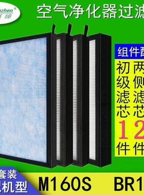 适配三个爸爸新风机M160S过滤网BR150四件套装除PM2.5除异味滤芯