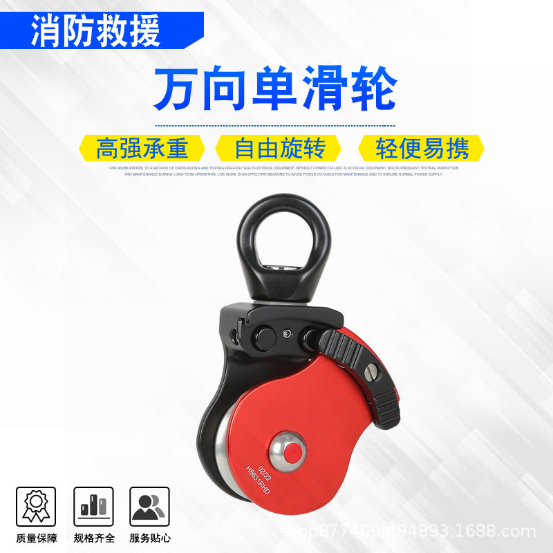 户外攀岩重物提升滑索横渡运输高空作业万向单滑轮旋转式万向吊环