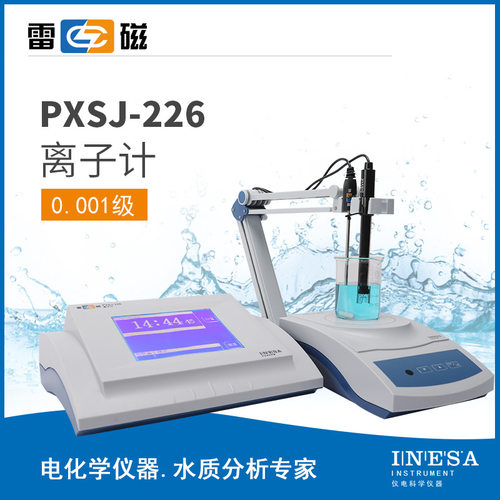 上海雷磁PXSJ-226T型离子计/浓度计高精测量RS232接口