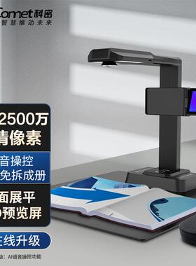科密F3320高拍仪2500万高清像素A3A4书籍曲面展平OCR扫描仪