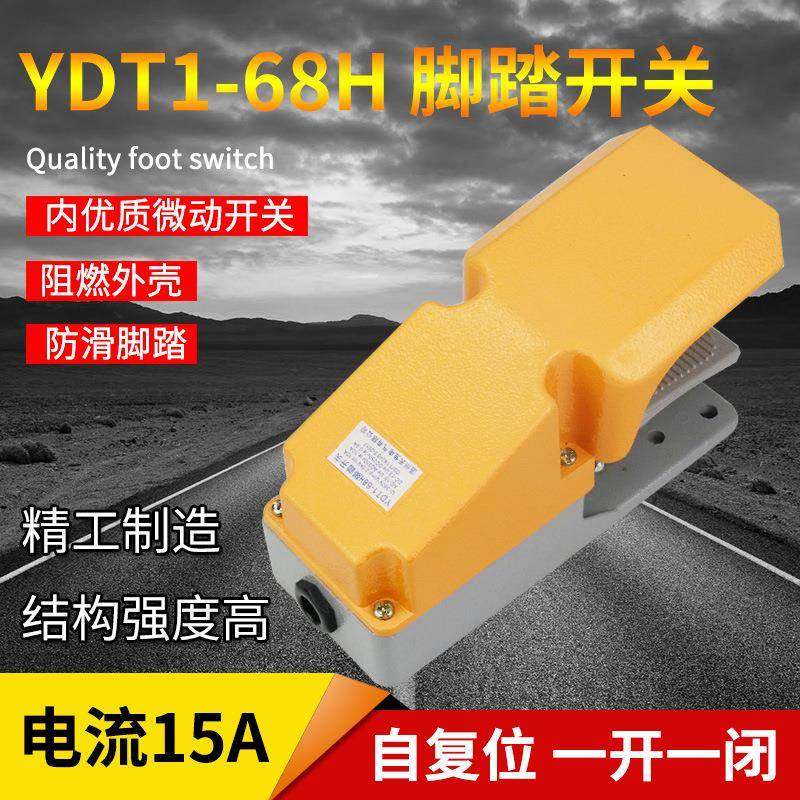 脚踏开关单联单踏板YDT1-68H带防护盖踏板开关折弯机剪板机用,农用物资,其他肥料,淘宝优惠券,粉丝福利购,淘宝优惠卷