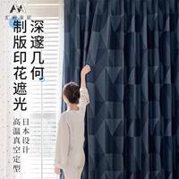 汇耐2024新款starvery简约几何印花客厅卧室记忆定型遮光窗帘