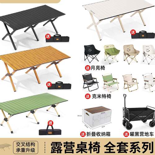 露营桌椅户外折叠椅子桌子一体便携式野炊茶桌野餐蛋卷桌全套装备