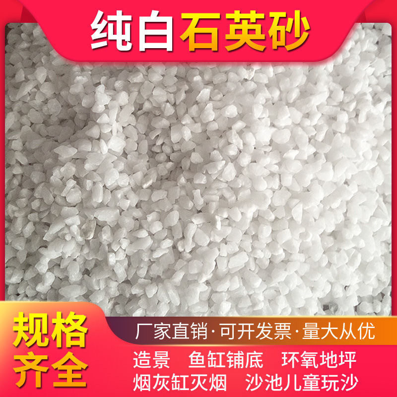 纯白色石英砂50斤细沙水处理白沙过滤料白砂酒店垃圾桶烟灰缸用砂