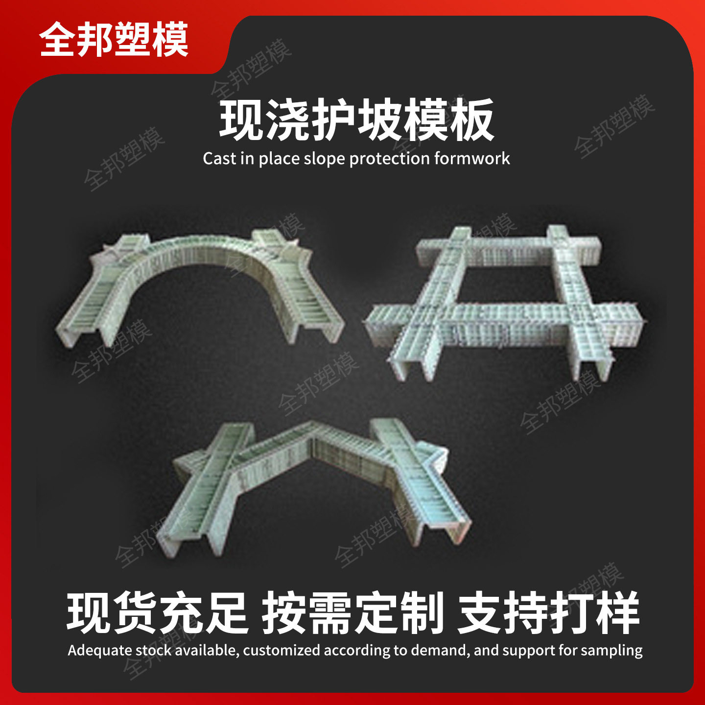 拱形骨架水沟模板框格梁塑料模具人字定型塑料模盖板建筑厂家直销