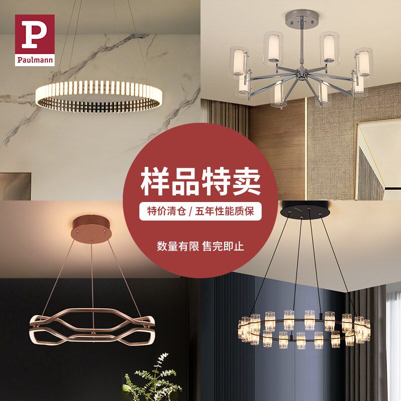 【样品特卖】德国柏曼客厅吊灯 卧室led灯 (数量有限 售完即止)