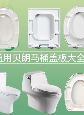 通用BRAVAT贝朗马桶盖C21165XW/C21120XUW坐便器盖板带缓降方形UV