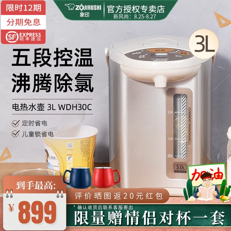 象印电热水壶家用大容量恒温热水泡奶烧水瓶保温一体开水壶WDH