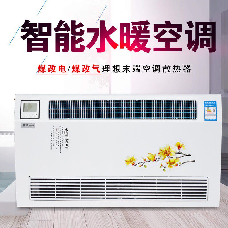 壁挂炉专用水空调散热器带风扇暖气片水暖明装吹风机盘管集体供暖