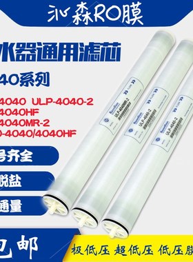 沁森膜4040低压BW-4040/4040HF ULP-4040MR-2/4040-2 极低压XLP