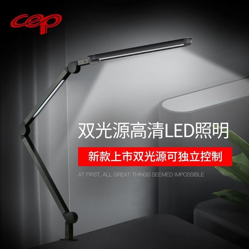 法国cep 高清LED长臂台灯护眼夹子灯大学生宿舍书桌电脑办公阅读