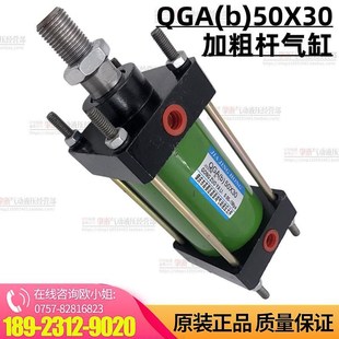 QGA(b)50X30 杆子20牙M16X1.5 加粗轴气缸QGAb系列加粗气缸 现货