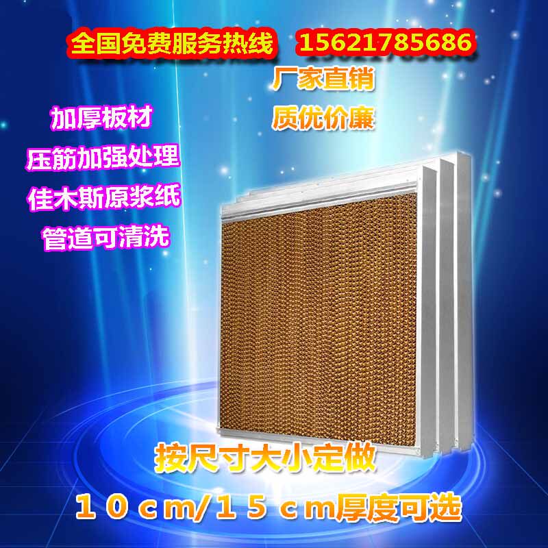 订做铝合金水帘墙/湿帘墙镀锌板水帘墙水帘纸降温设备10cm15cm
