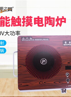 厨之翼电陶炉家用爆炒电磁炉锅多功能一体大功率节能电池灶光波炉
