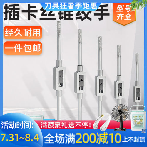 丝锥扳手手用攻丝全钢T型可调式攻牙器丝攻夹头器绞手夹具攻丝器