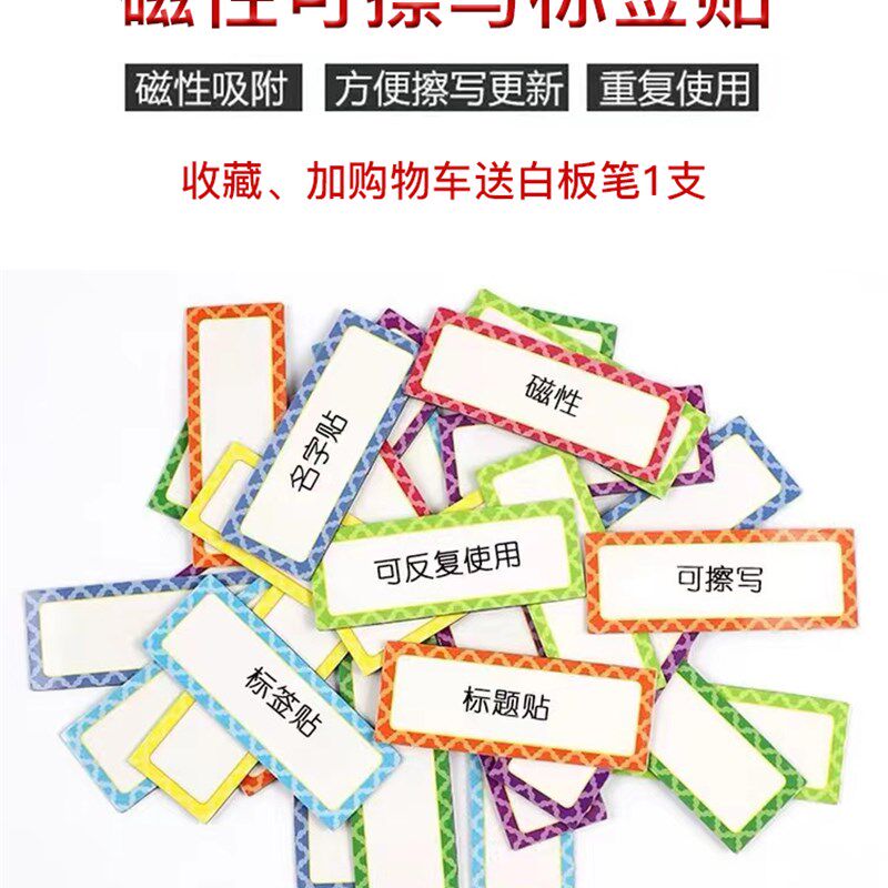 可擦写磁贴姓名贴循环使用标签贴磁吸标识贴白板货架备注贴教学用