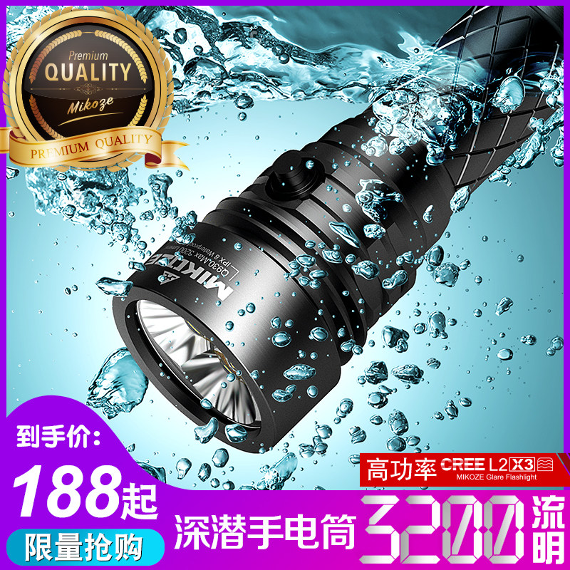 MIKOZE潜水强光手电筒专业水下深潜119米3200流明散光型手电Q930