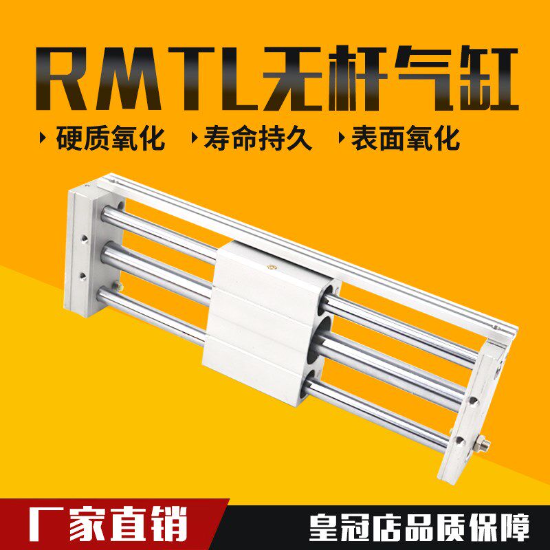亚德客型RMT磁偶式无杆气缸RMTL10/16/20/25/32/40*100200x300