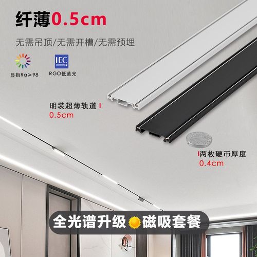 超薄明装磁吸轨道灯泛光灯免吊顶led导轨射灯家用卧室客厅无主灯