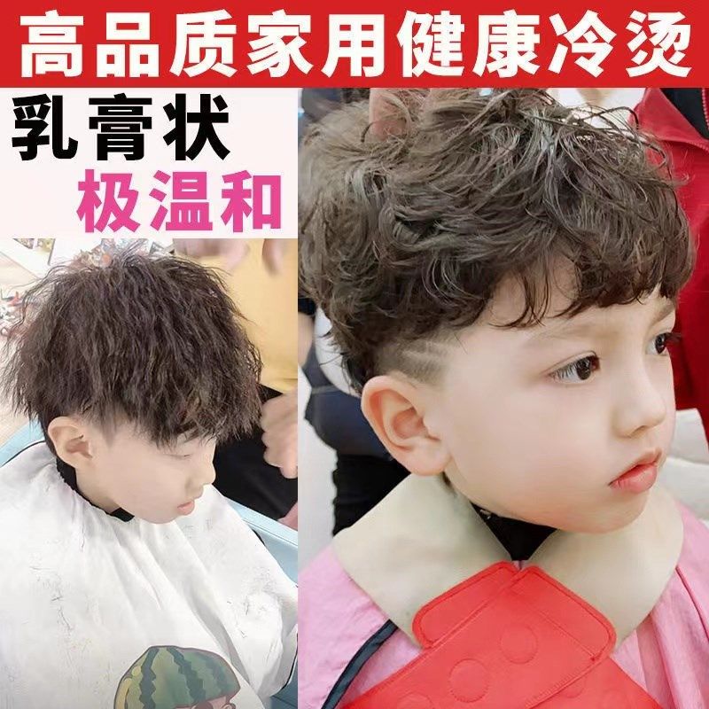 高品质儿童烫发膏剂自烫无刺激持久定型家用卷发乳膏状冷烫药水,个人护理/保健/按摩器材,其它美发工具,淘宝优惠券,粉丝福利购,淘宝优惠卷