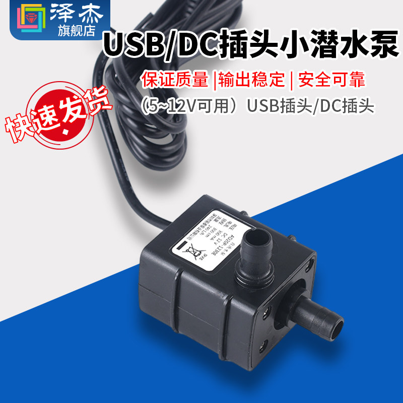 USB插口5~12V 插口迷你水泵水冷水暖床垫泵制冷片散热冷却循环泵