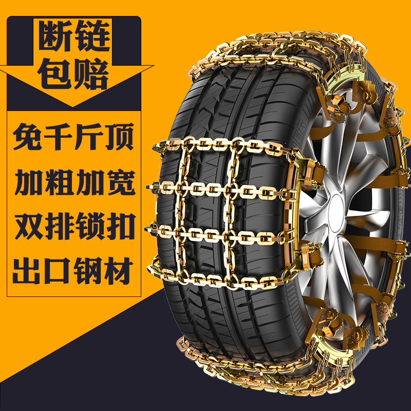 防滑链小轿车越野SUV皮卡车雪地通用型汽车轮胎防滑链条免千斤顶