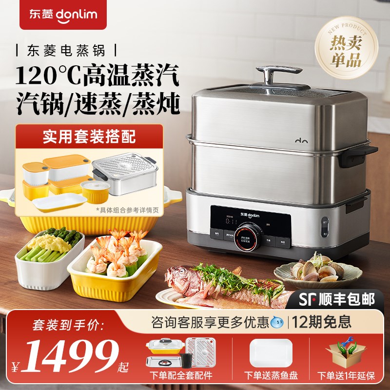 东菱电蒸锅蒸汽锅家用多功能早餐机蒸炖一体锅蒸箱多层不锈钢蒸笼