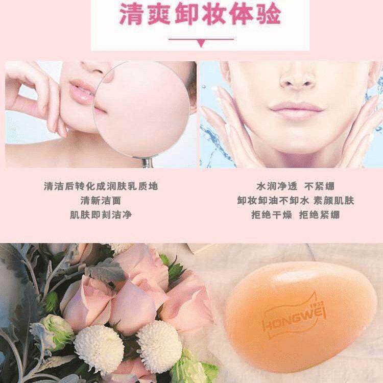红卫卸妆皂女人脸洗面学皂面易部清洗洁不紧绷772生易冲洗香皂