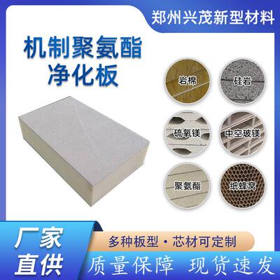 防聚隔氨酯保温板洁室墙吊顶用SNX彩钢板复合板火净隔热夹芯板彩