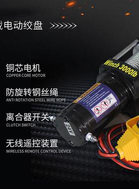 家汽车6电动绞盘动507000厂磅越野车野外自救绞盘车载小型电绞盘