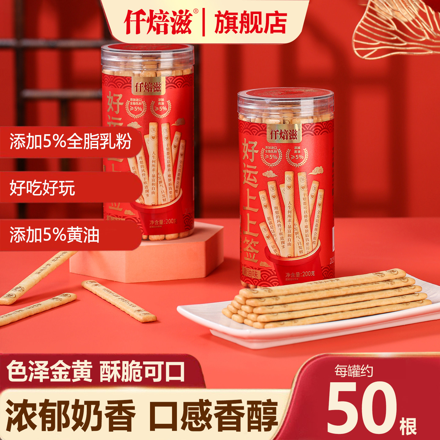 【旗舰店】仟焙滋好运上上签真心话大冒险抽签饼干罐装好吃又好玩_虎窝淘
