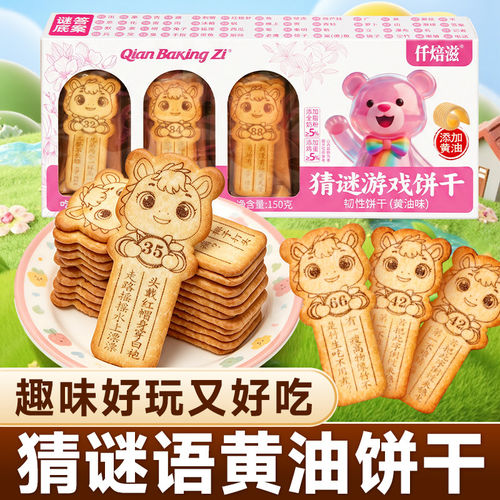 亲子互动古诗词猜谜饼干