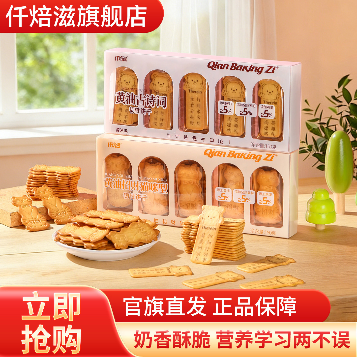 【官旗直发】仟焙滋黄油唐诗饼干休闲零食儿童古诗词饼干韧性饼干,零食/坚果/特产,韧性饼干,淘宝优惠券,粉丝福利购,淘宝优惠卷
