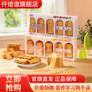 【官旗直发】仟焙滋黄油唐诗饼干休闲零食儿童古诗词饼干韧性饼干