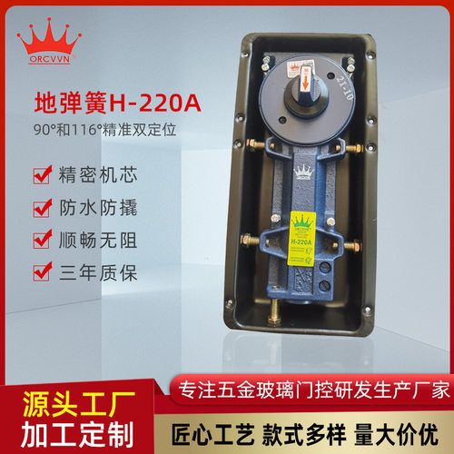 工厂玻璃门地弹簧H-220A双定位无框有框木门地轴配件可调节阻尼