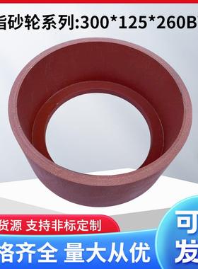 树脂砂轮300*125*260BWA杯型砂轮白刚玉碳化硅抛光砂轮镜面砂轮