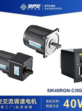 东邦电机DPG调速电机微型交流减速电机40/60/90/120W减速马达