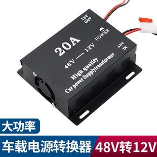 直流转换器降压器48V 12V高转低稳压电源大功率20A