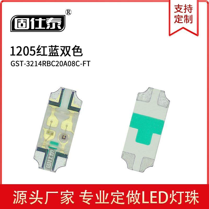 1205双色红蓝/红翠绿双色高亮贴片led灯珠直销,工业油品/胶粘/化学/实验室用品,其他实验室设备,淘宝优惠券,粉丝福利购,淘宝优惠卷