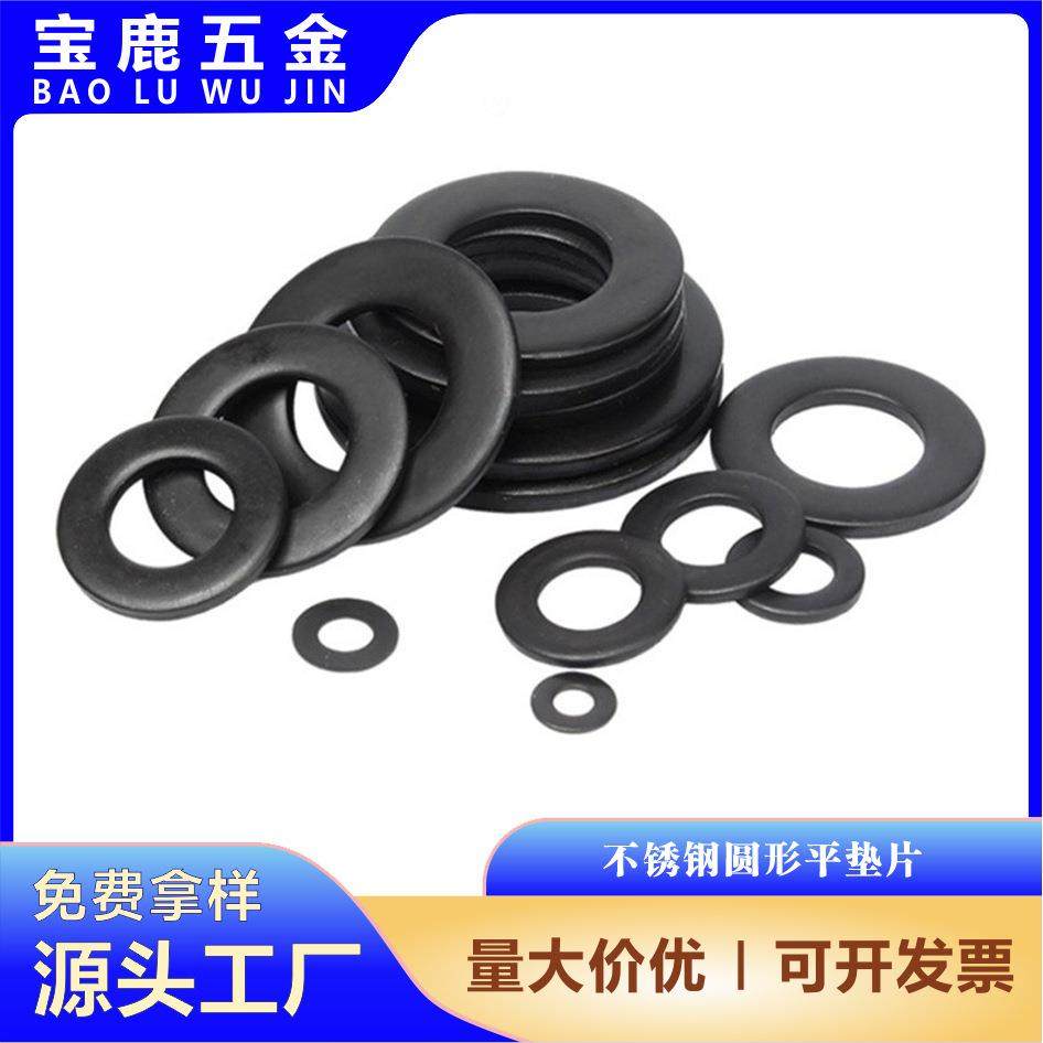 平垫圈圆形垫片黑色304不锈钢平垫片镀黑锌平垫M5M6M8M10M12,纺织面料/辅料/配套,纺织机械配件,淘宝优惠券,粉丝福利购,淘宝优惠卷