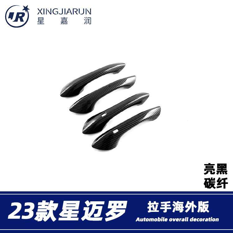 适用于23款雪弗兰星迈罗拉手门碗贴外车门把手防刮装饰条改装配件,农用物资,其他肥料,淘宝优惠券,粉丝福利购,淘宝优惠卷