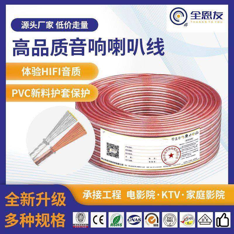 音响线RVH200芯音频线环绕喇叭线专业发烧级工程金银线