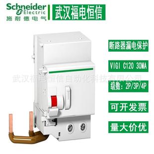 施奈德空气开关C120HACclass30mA2P 4P带漏电保护器Vigi